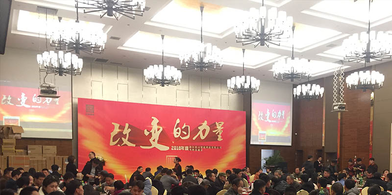 2018年度浙江匠心智造科技有限公司年終答謝會