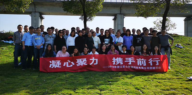 2019年浙江匠心智造科技有限公司團(tuán)建活動
